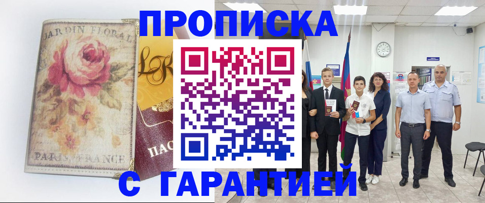 купить прописку в Нягани