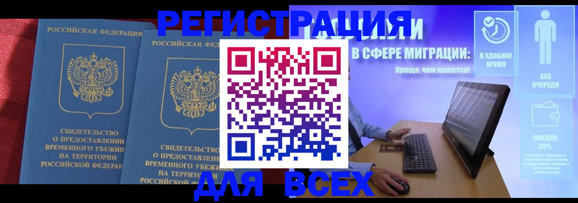 временная регистрация купить в Нягани