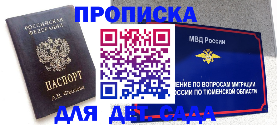 временная регистрация в квартире в Нягани